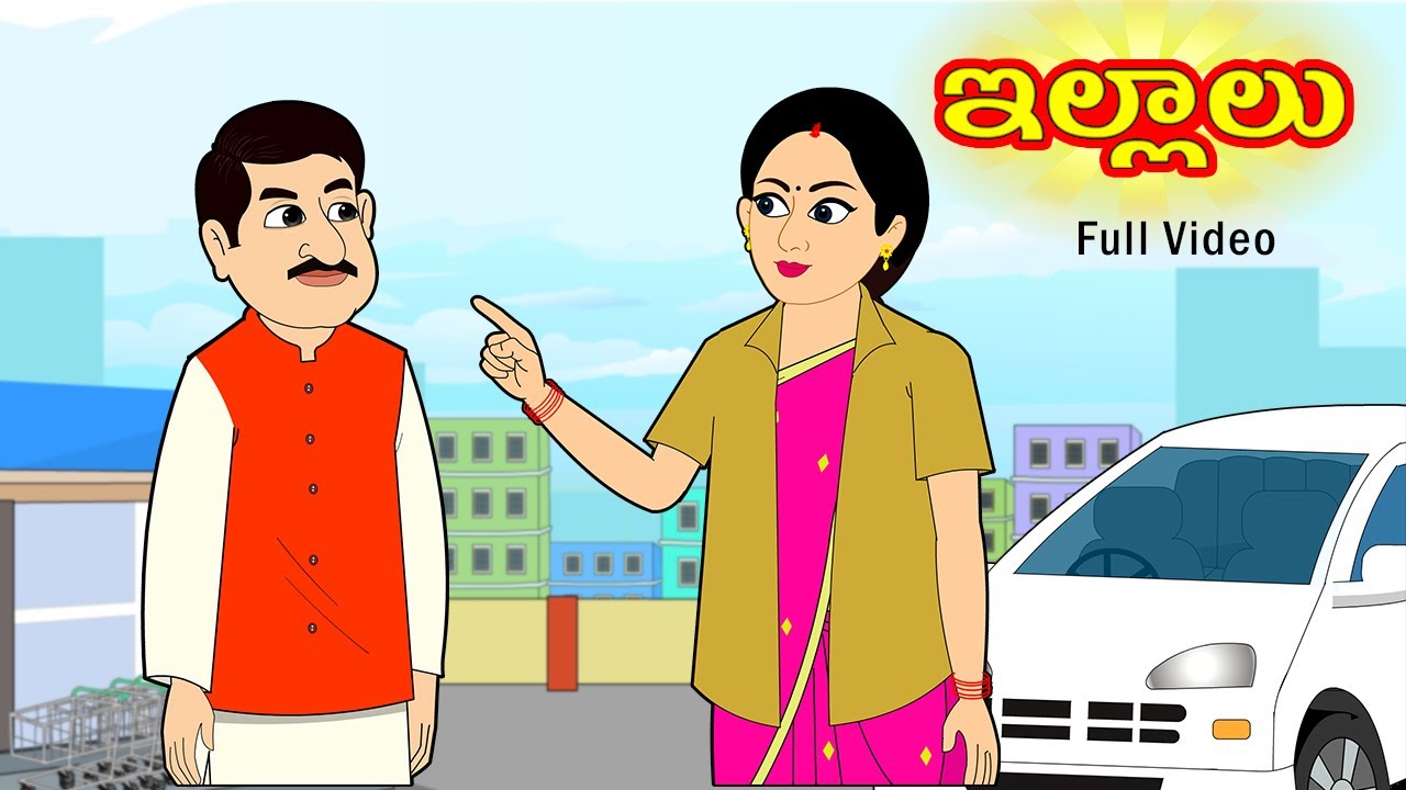 ఇల్లాలు Full Video | Illalu | Telugu Stories | Stories in telugu | Telugu moral stories