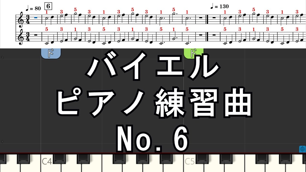 バイエル No.6 ピアノ練習曲 3Step