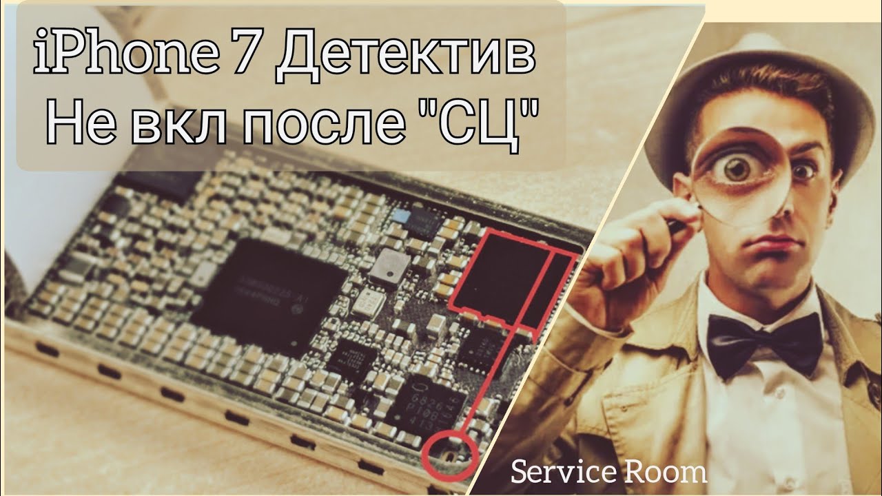 iPhone 7 детектив. От подписчика г. Саранск. Не включается после 