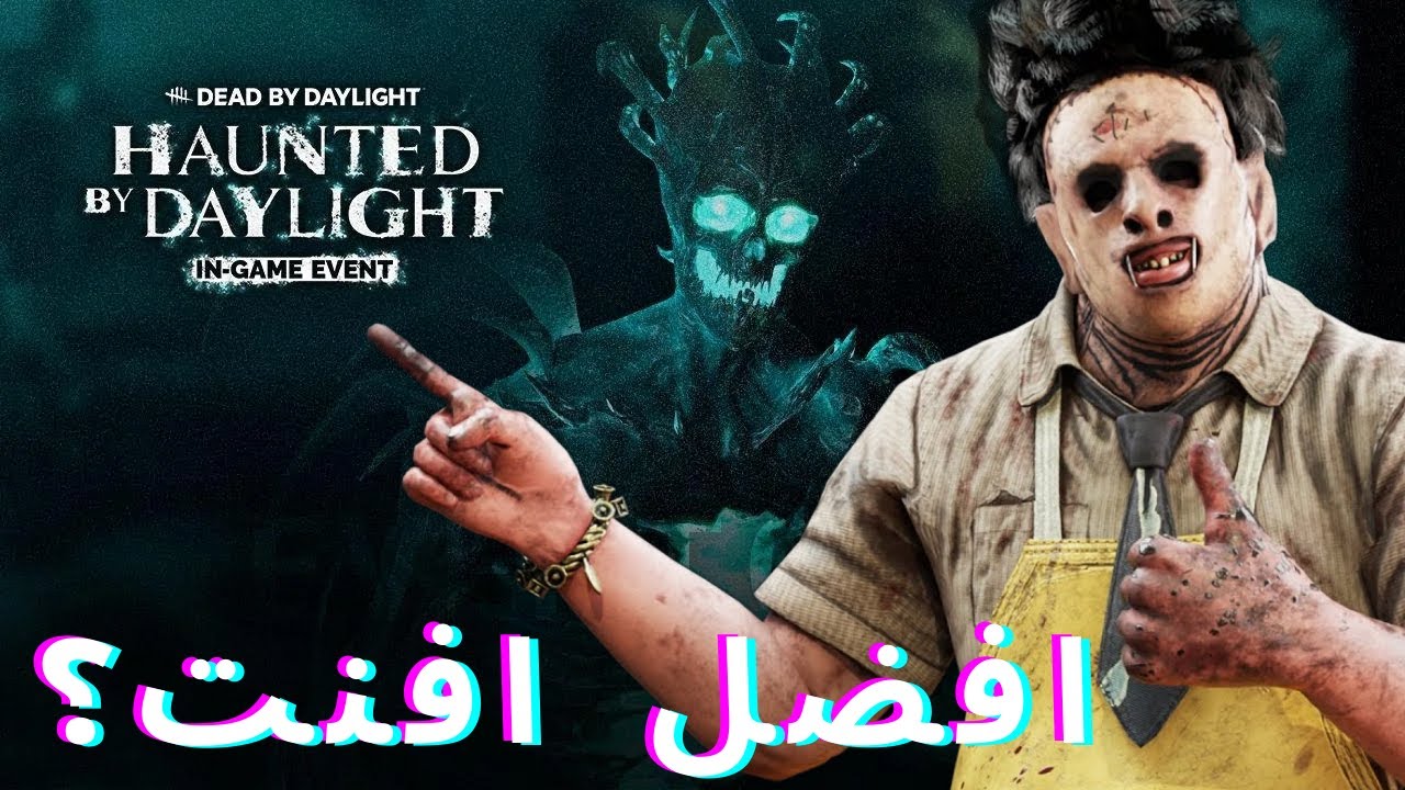 Dead By Daylight || الافنت الجديد فلة 🤣🤡