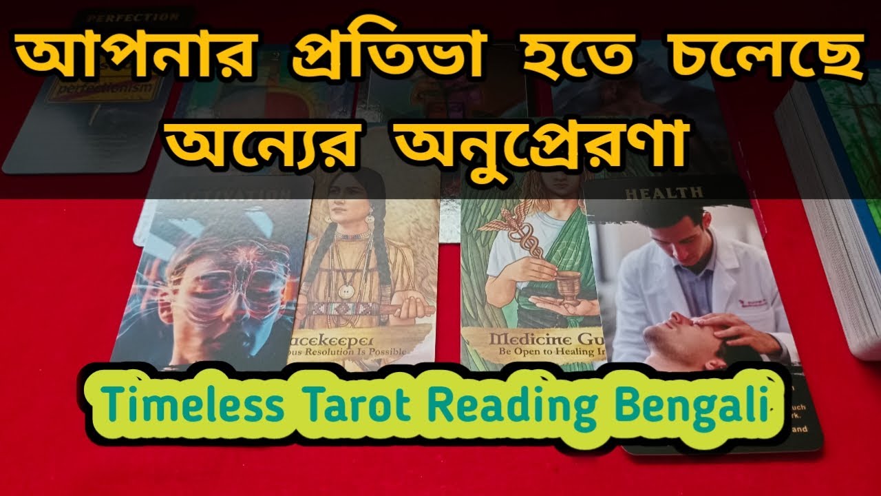 জানুন আপনার কোন কোন প্রতিভা হয়ে উঠবে অন্যের অনুপ্রেরণা  ✨🔥💕 Aditi Astrotarot। Bangla tarot 🃏🔮