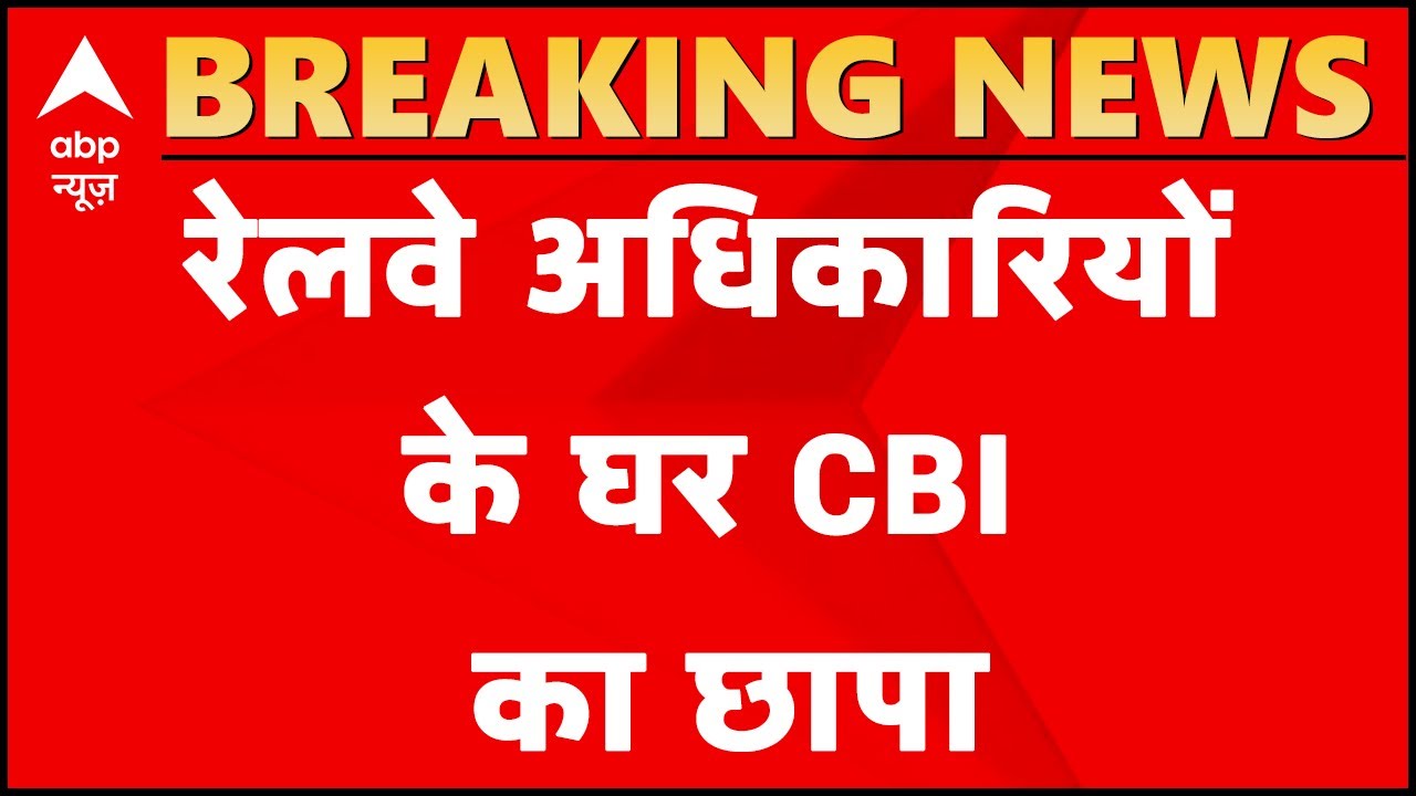 Railway Corruption case: CBI registers case on 6 including Deputy Chief Engineer