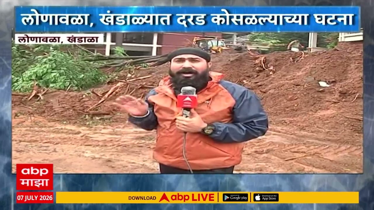 Lonavla landslide : लोणावळा, खंडाळ्यात दरड कोसळल्याचा घटना, डोंगराचा भाग कोसळला