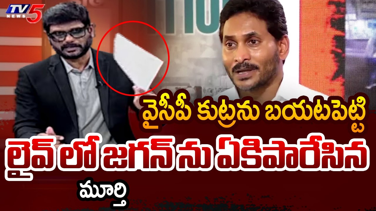 TV5 Murthy Intro of Big News Debate | YS Jagan | YSRCP Consporacy | TV5 News