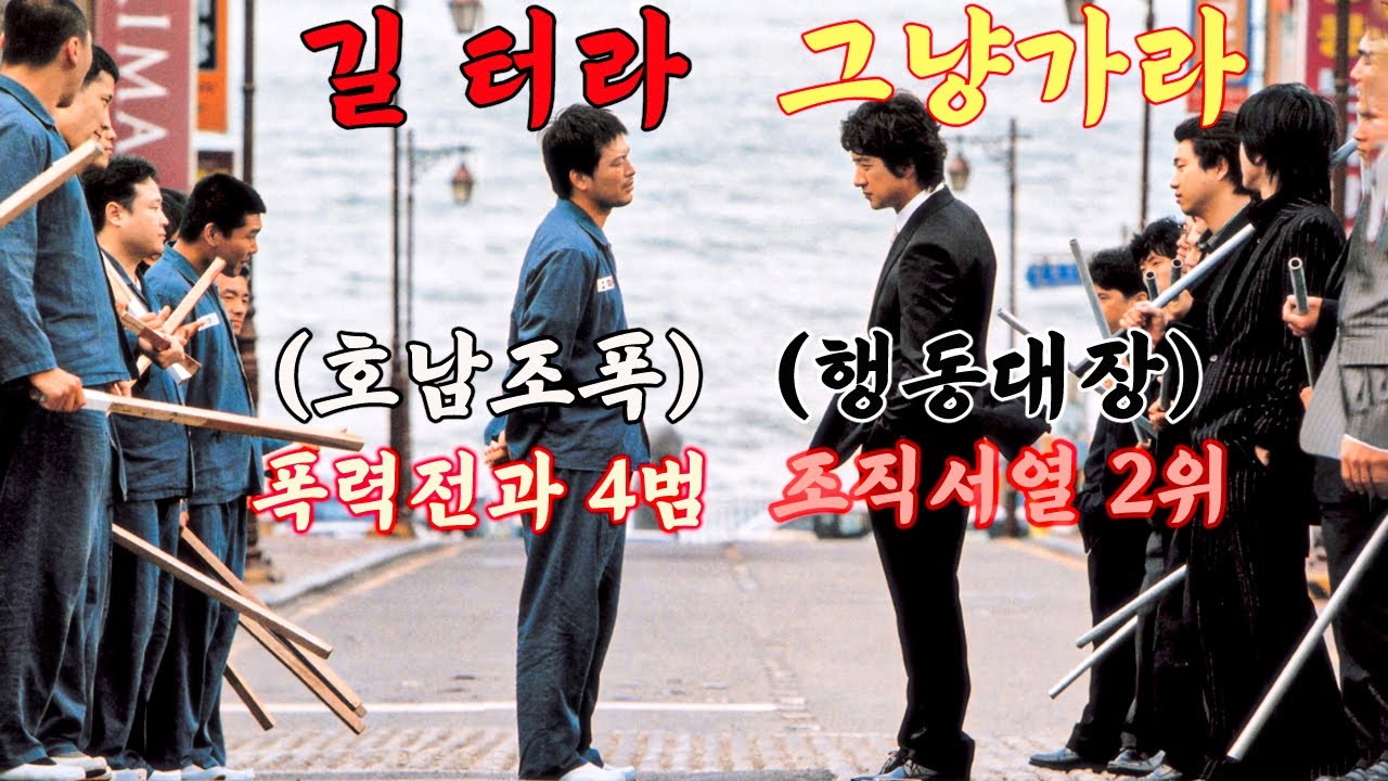 《⭐30분 순삭》 깡패는 그냥 깡패!! 라는 깡패의 운명을 담은 조폭 영화의 숨은 명작!! (영화리뷰)
