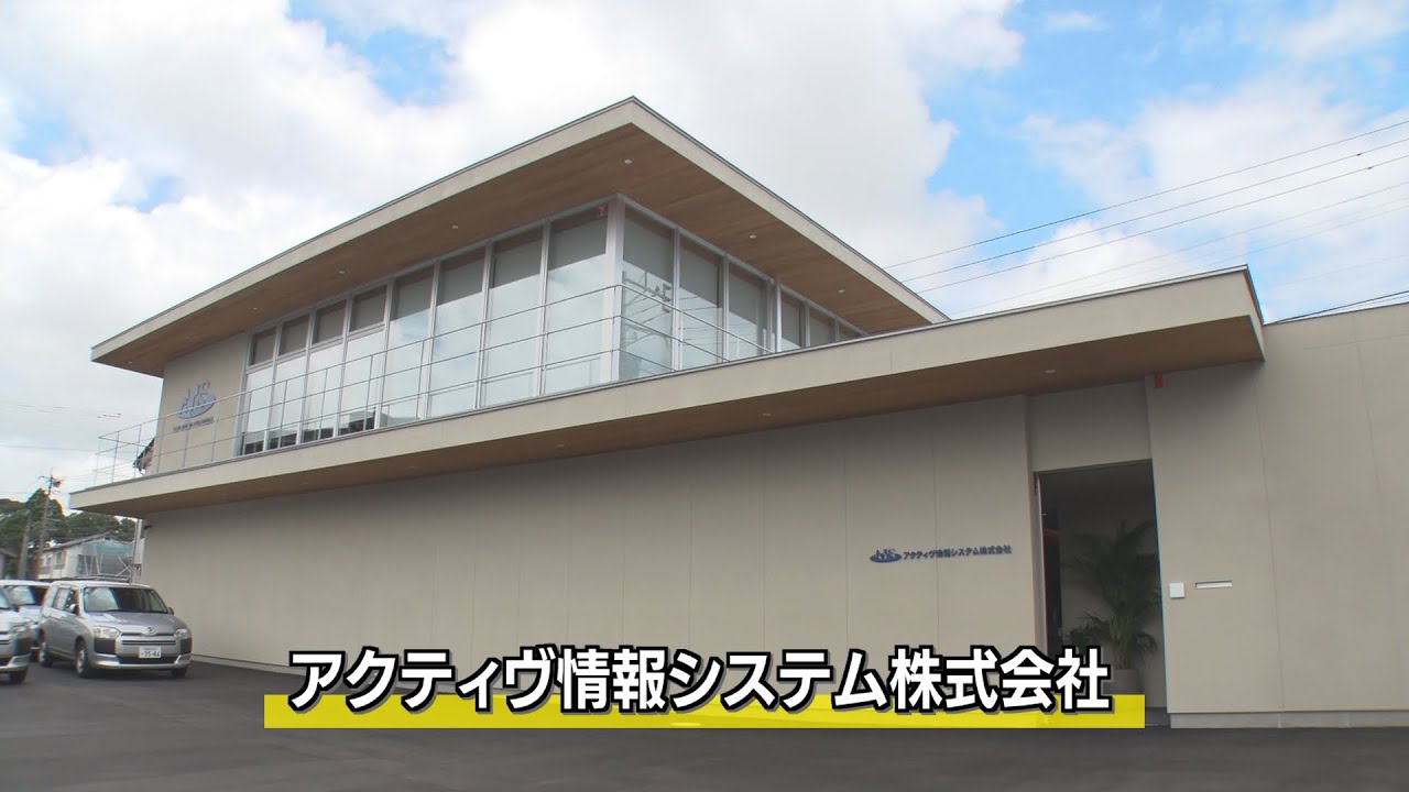 ひなたシゴト！「アクティヴ情報システム 株式会社」