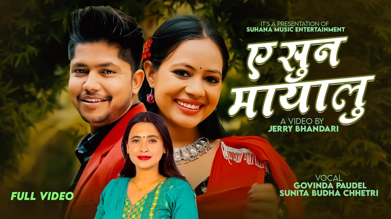 Ye Suna Mayalu | Govinda Paudel & Sunita Budha Chhetri Ft. Prabha Nath | New Nepali Song 2081