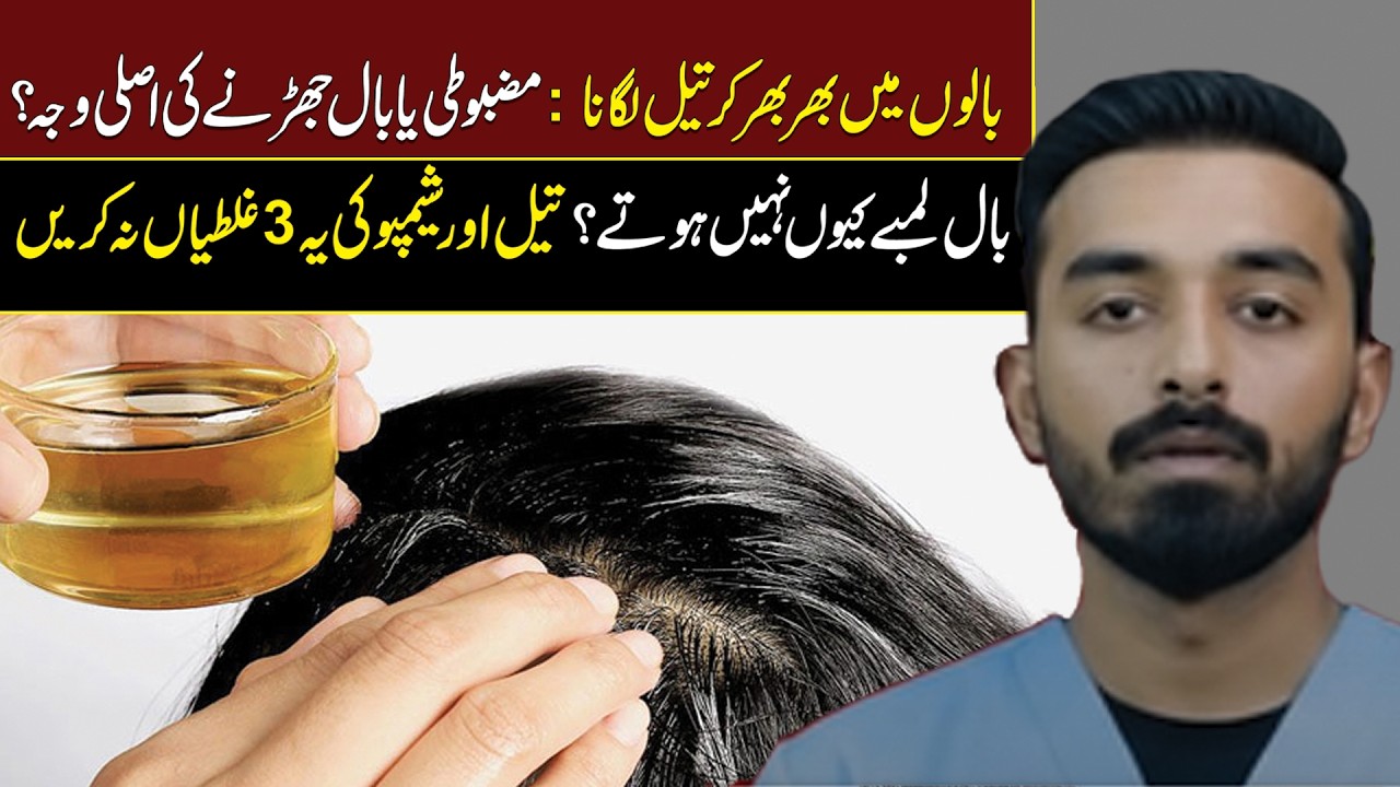 Applying Too Much Oil to Hair: Strength Booster or Real Cause of Hair Fall?| Health Matters