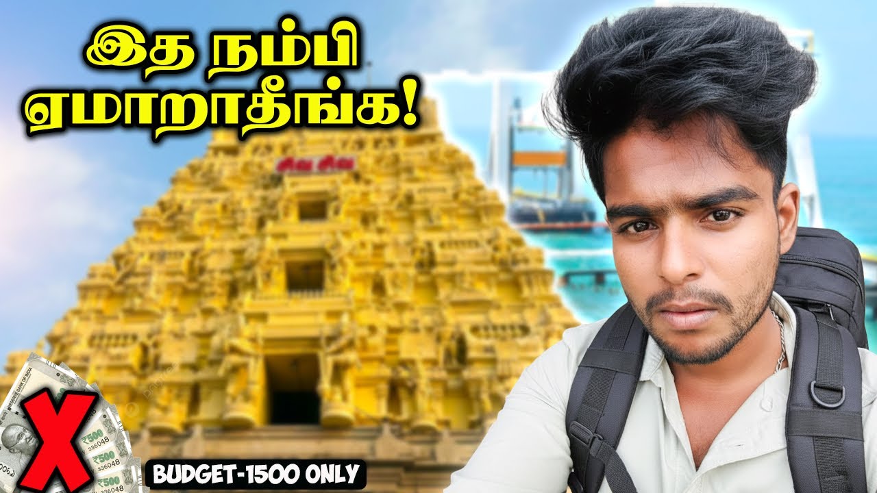 Rameswaram Solo Trip 2026: இத நம்பி ஏமாறாதீங்க! ❌ | Budget Guide | Travelling with Sathish