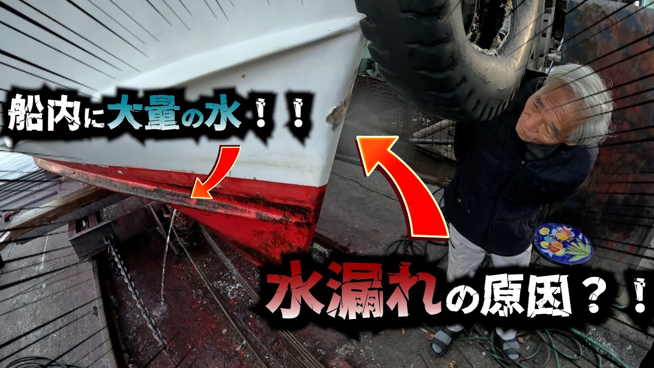 【積層/塗装】船内に大量の水が？！水を抜いて舳先の修理！！