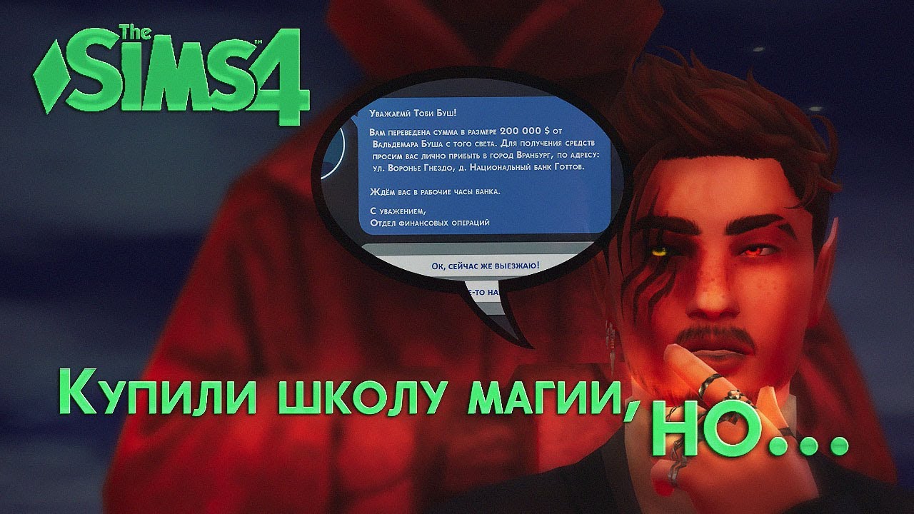 Купили ШКОЛУ МАГИИ, но есть одна проблема... / Династия магов Буш в #1