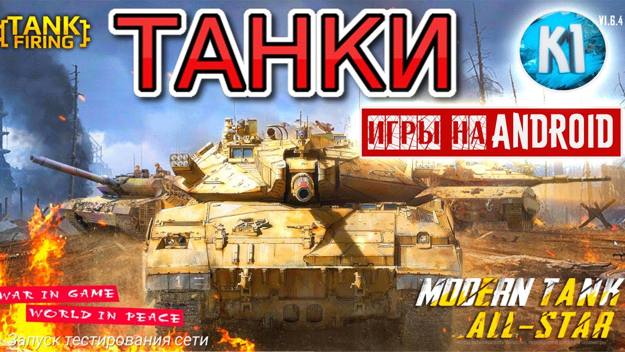 Tank Firing. Танки на Андроид.  Обзор. tank battle game