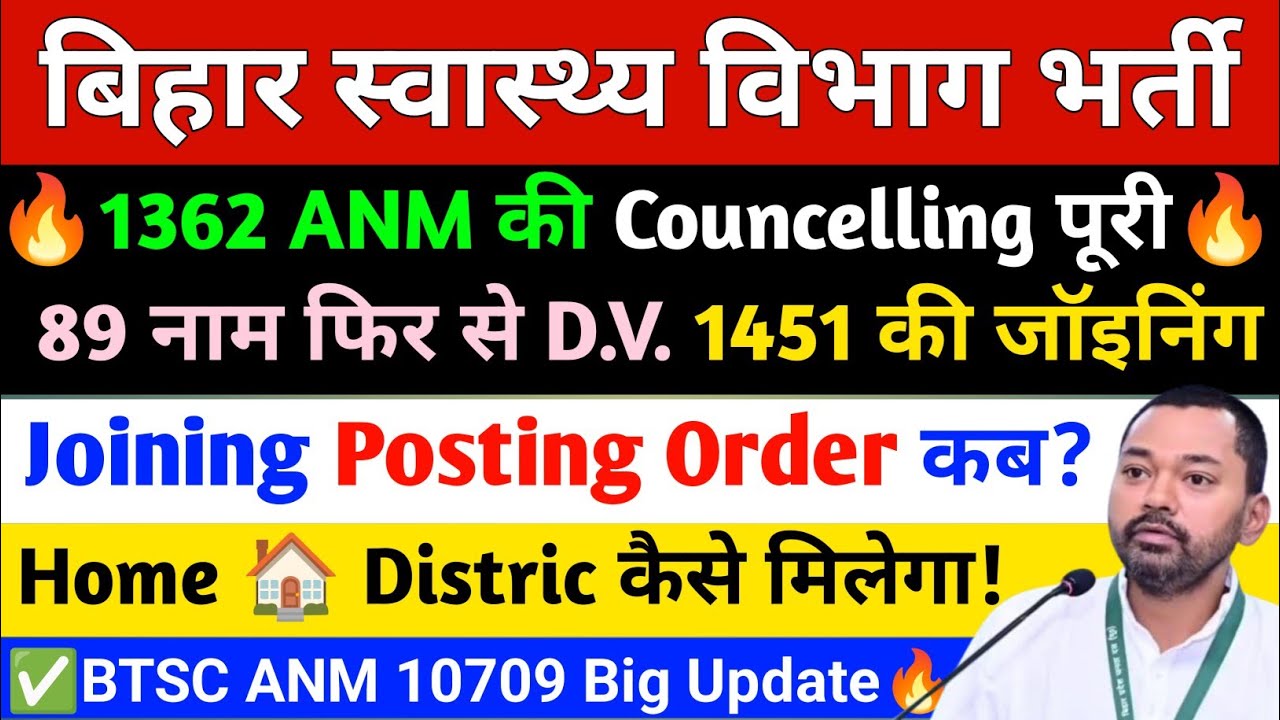 btsc anm 10709 latest news today | anm 1451 Petitioner ki joining जल्द होगी | ANM new writ petitions