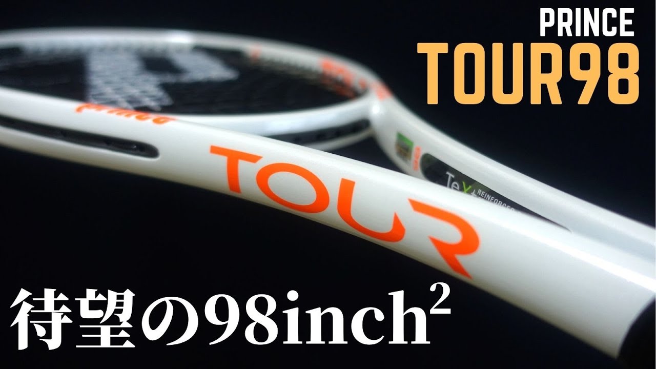 【新スペック】Prince TOUR98はボックス感マシマシのしなやか系！プリンス・ツアー98(2022/2023) インプレッション