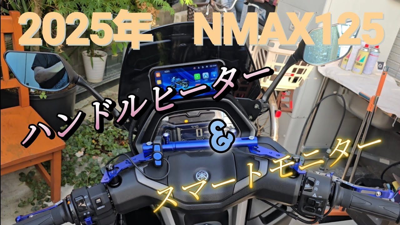 NMAX125 2025年