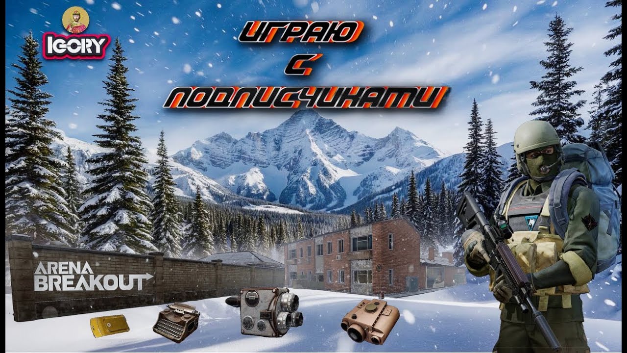 Запретный (красный) АРСЕНАЛ и Нортридж