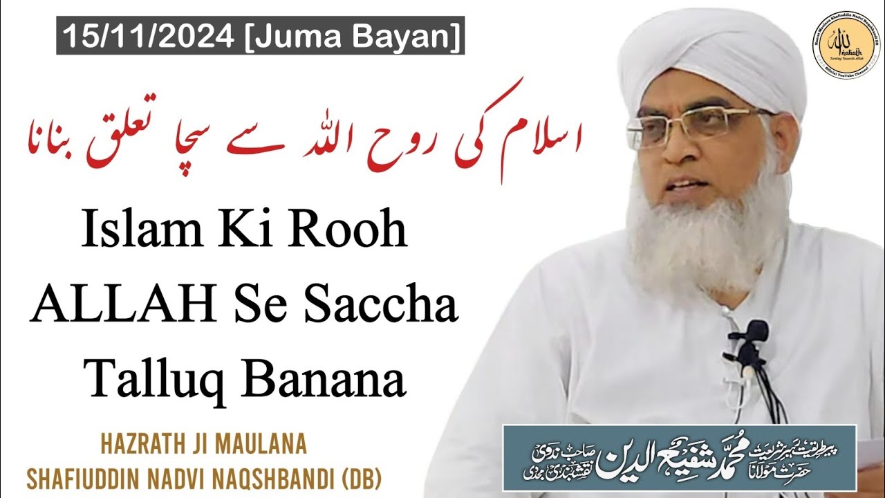 Part _1 | Islam Ki Rooh, ALLAH Se Saccha Talluq Banana | 15/11/2024 Juma Bayan | Hazrath Ji (DBA)