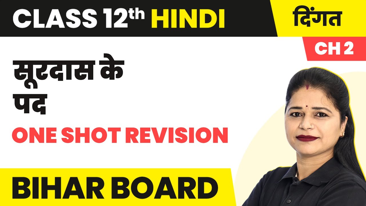 Surdas Ke Pad - One Shot Revision | Class 12 Hindi Digant Kavya Khand Chapter 2