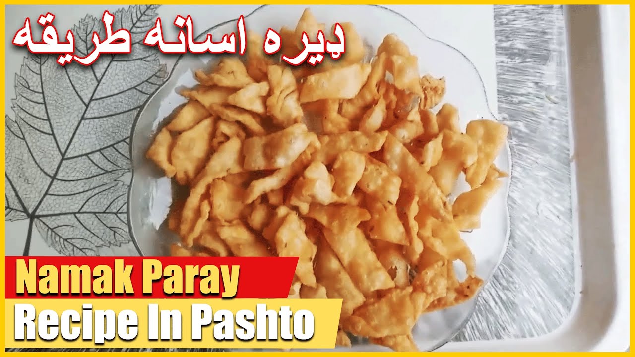 Very Easy Namak Pare Recipe in Pashto | د نمک پارو پخولو ډیر اسان ترکیب