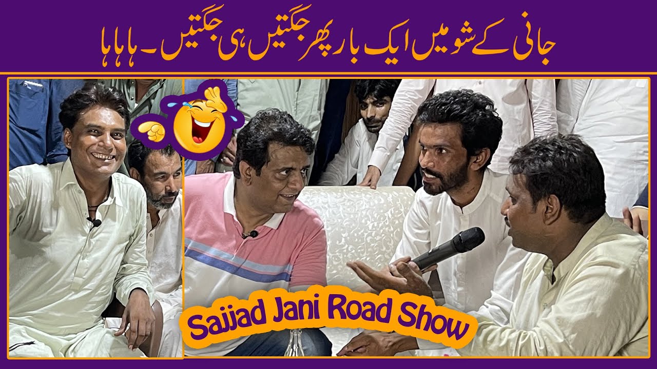 Jugat bazi sajjad jani🤣🤣🙏 | Sajjad Jani Official