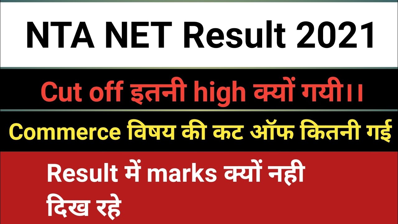 NTA NET December 2021 result declare|| cut off analysis of NTA NET 2021