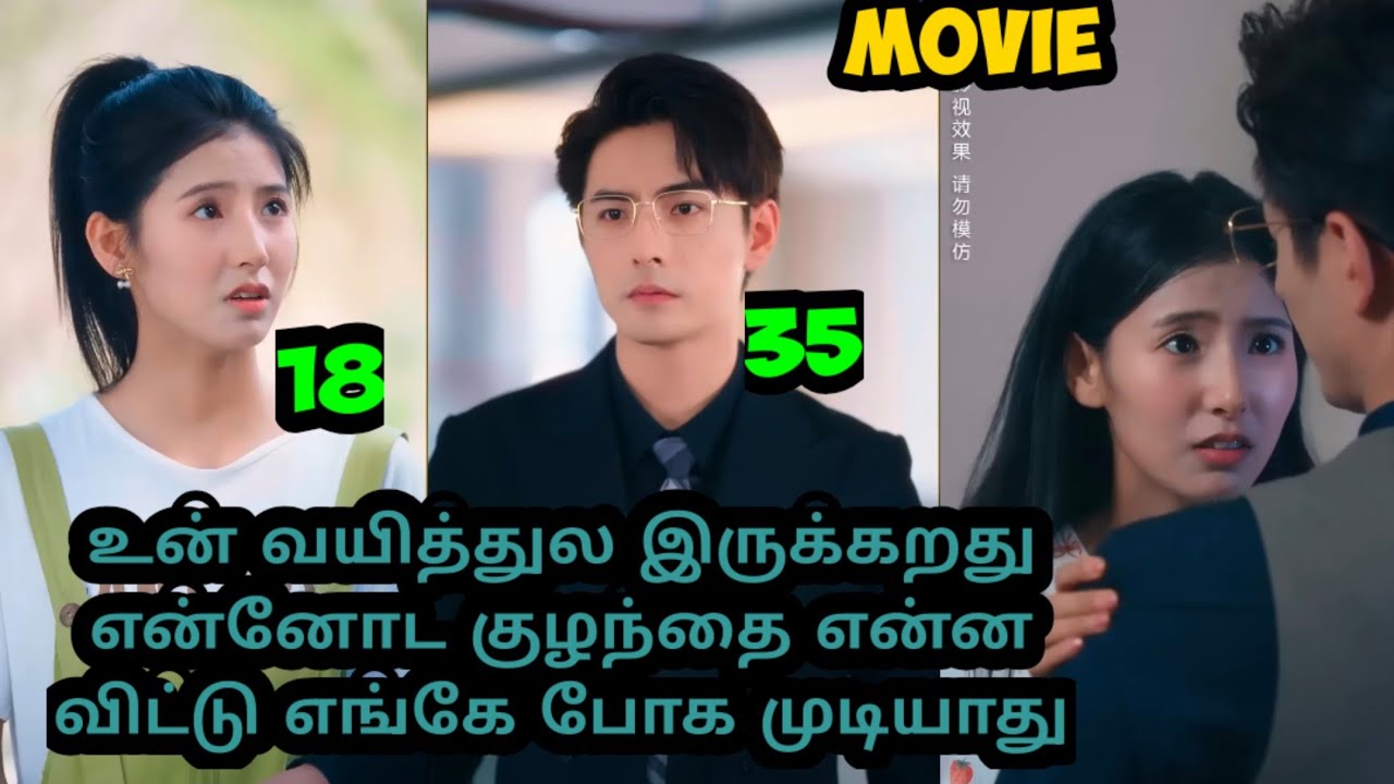 ❤️நா இனிமே நான் உனக்கு uncle கிடையாது husband ok வா ❤️#kdramatamil #tamilreview #cdramatamilexplain