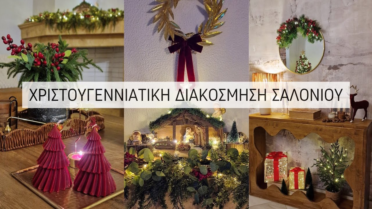 Χριστουγεννιάτικη Διακόσμηση και Κατασκευές | Σας είπα ψέματα | Lamprouka