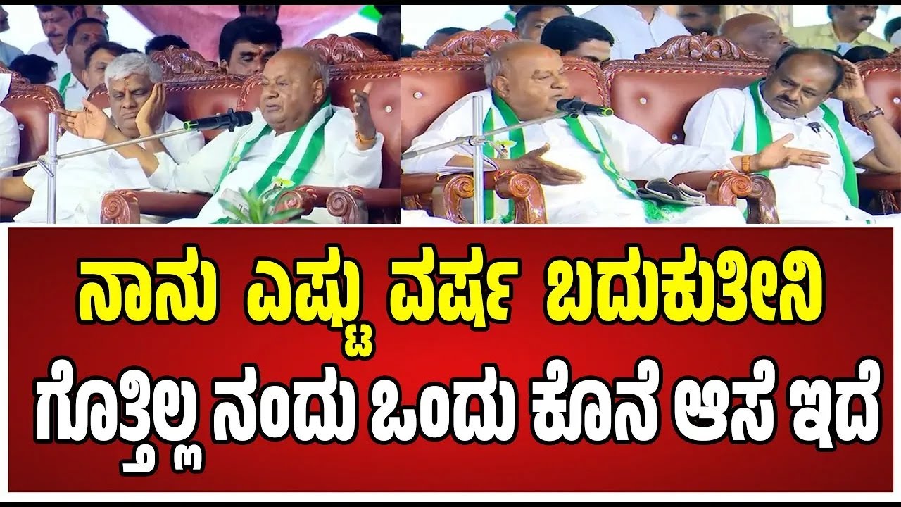 HD Devegowda : ಮೇಘಾ ಡೈರಿ ನ ಮೋದಿ ಹತ್ರ ಲೋಕಾರ್ಪಣೆ ಮಾಡ್ತಿನಿ #pratidhvani