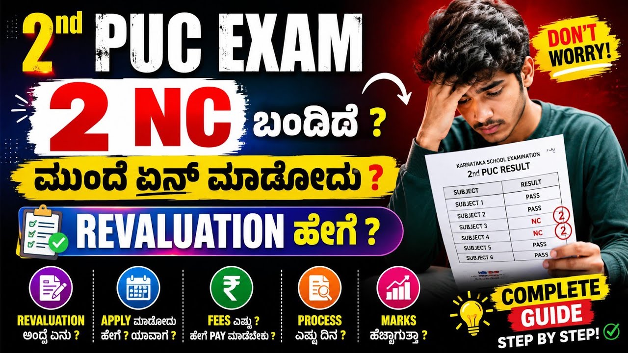 2nd PUC EXAM 2 FAIL😭 HOW TO APPLY REVALUATION FULL PROCESS | PUC RESULT KOWSHIK UPDATES 