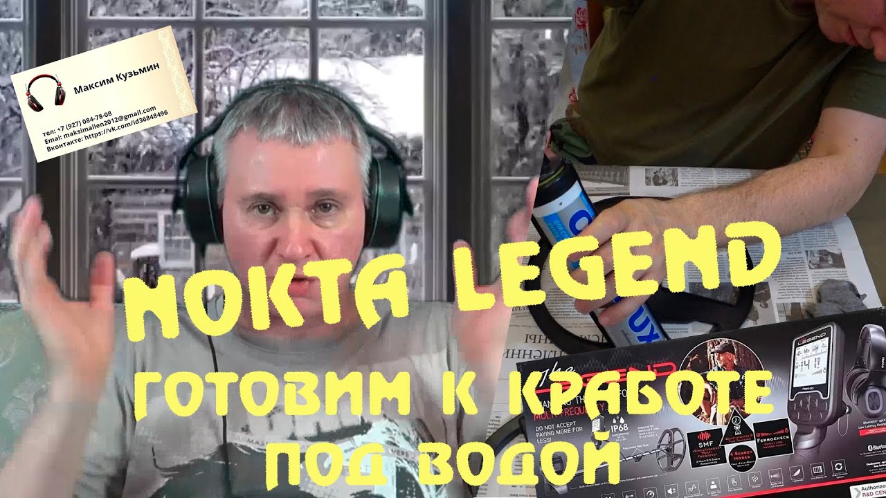 Nokta Legend готовим к работе под водой