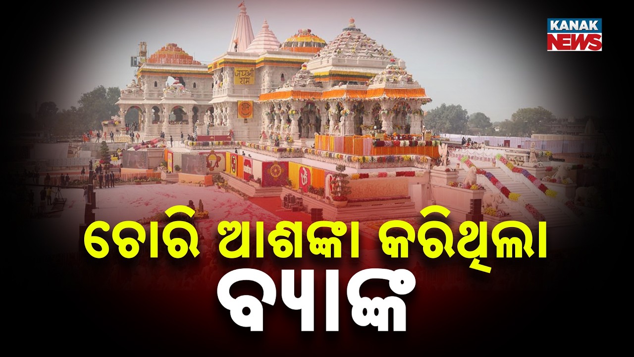 Ram Mandir Donation Scam: SBI Had Warned The Trust 3 Months Before The Theft!