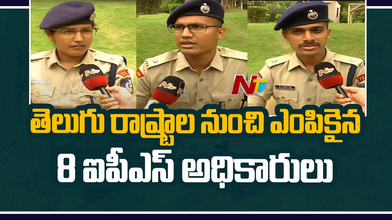 Face To Face With 8 IPS Officers Selected From Telugu States | NTV