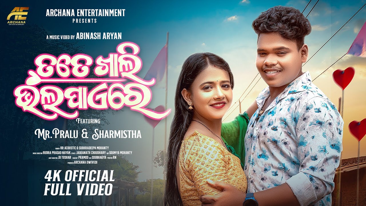 Tate Khali Bhala Paye Re || Mr.Pralu  & Sharmistha || New Odia Music Video || @mrpralayacomedy
