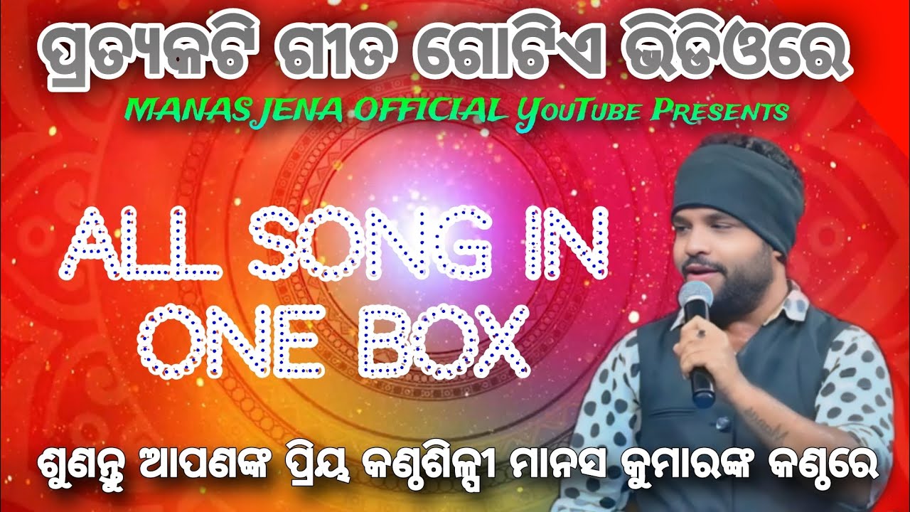 Dhauli Gananatya Songs || One box best songs || Manas jenas Song || Odia jatra song ||