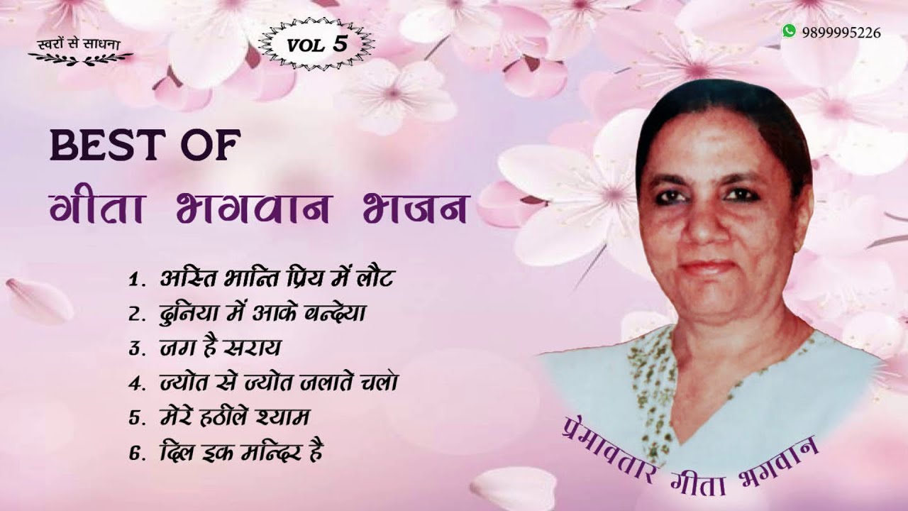 GEETA BHAGWAN BHAJAN VOL-5 HINDI BHAJANS - BHAJAN BY DIVINE MANOJ BHAIYA JI