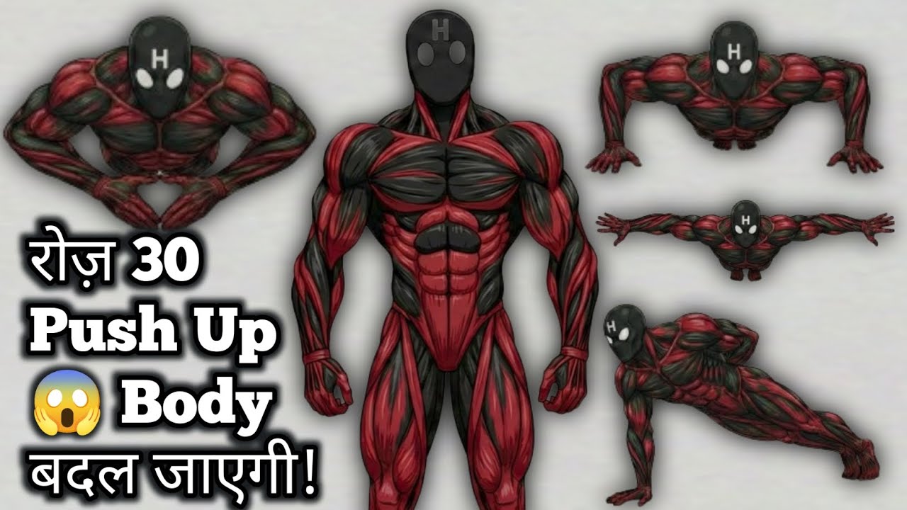 हर दिन 30 Push Up करने से Body में होंगे ये 6 चौंकाने वाले बदलाव 😱 | Push Up Benefits Hindi