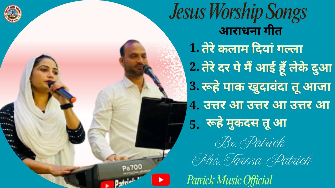 Jesus Worship Songs || Aradhana Geet || आराधन गीत || Patrick Music Official
