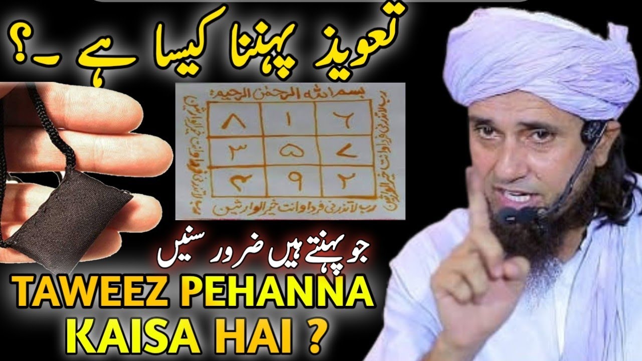 Taweez Pehanna Kaisa Hai ? | Kaan Khol Kar Suno | Mufti Tariq MAsood