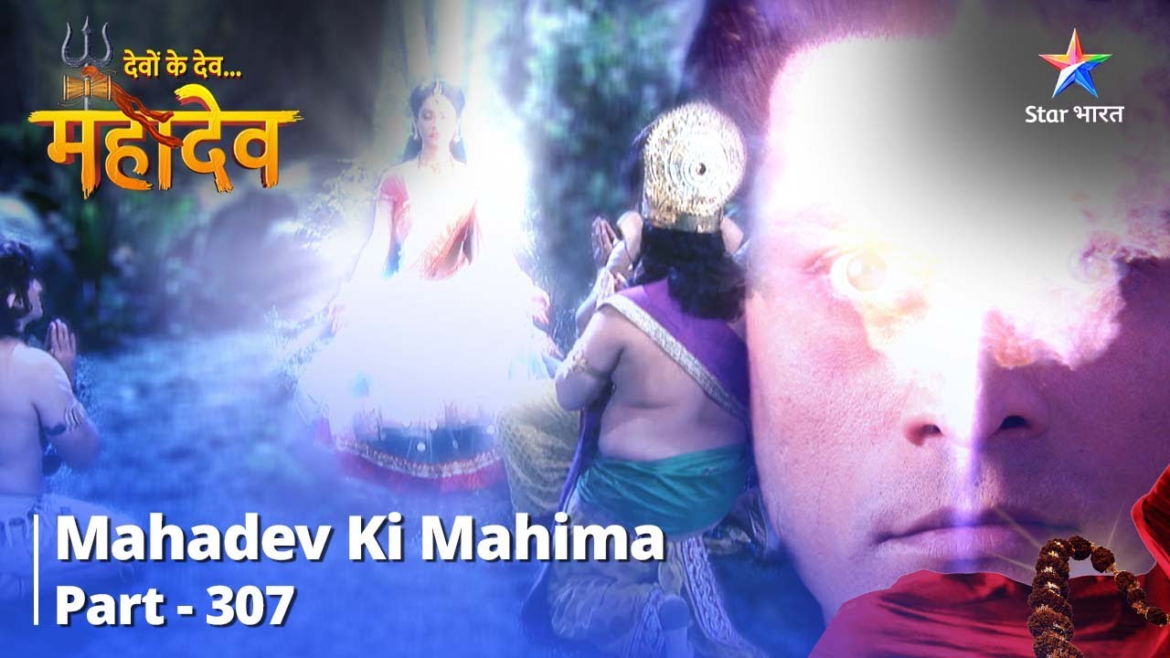 देवों के देव...महादेव | Mahadev Ki Mahima Part 307 | Andhak ka janm  #mahadev