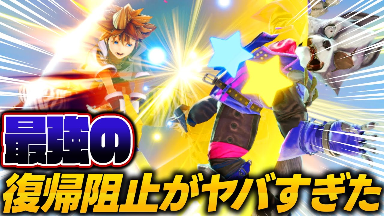 スマブラSP |コンボキャラなのに復帰阻止もやばいソラって&hellip;