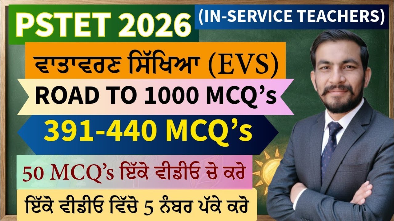 PSTET Paper 1 EVS | PSTET EVS Preparation |PSTET Environmental Studies |EVS MOST IMPORTANT MCQ'S |