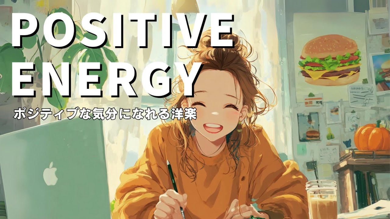【洋楽】POSITIVE ENERGY | Autumn Cafe Pop ☕🍂 13 Cheerful Songs for Work & Study