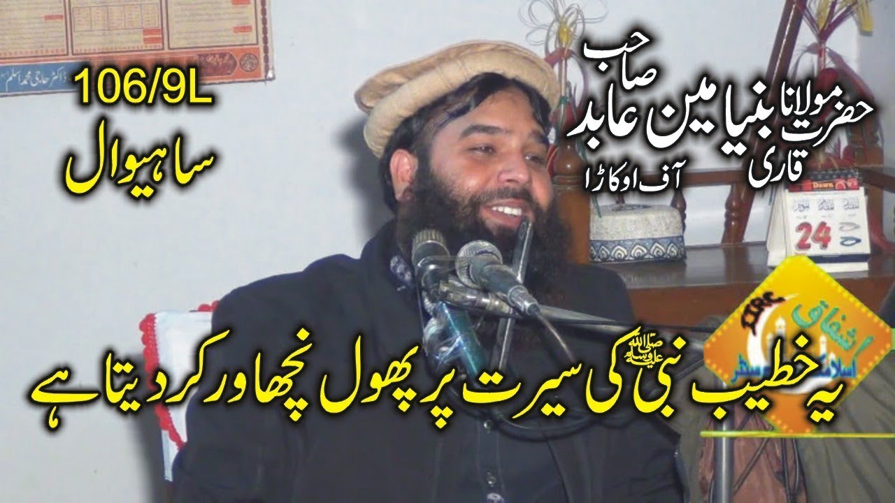 New Bayan Qari Hafiz Binyameen Abid 2019|Nabi SAW k 5 Naam|Ishfaq Islamic Sahiwal