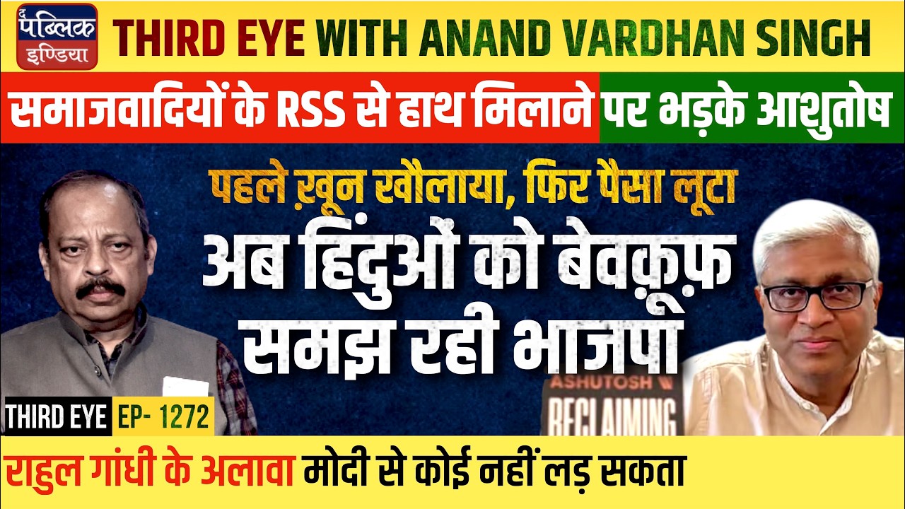 Ashutosh Satya Hindi on Ayodhya Ram Temple Loot: BJP-RSS Befooled a Billion Hindus | Third Eye