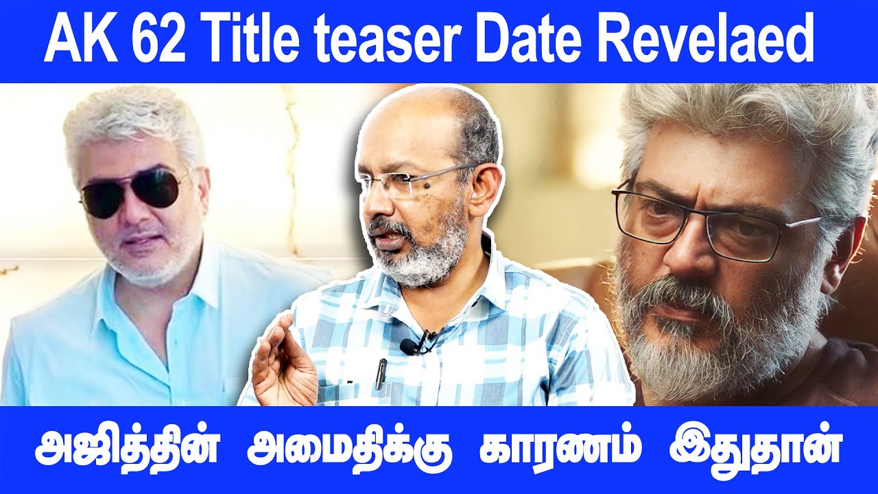 AK 62 Title Teaser Date Revelaed  | Cheyyar Balu Interview