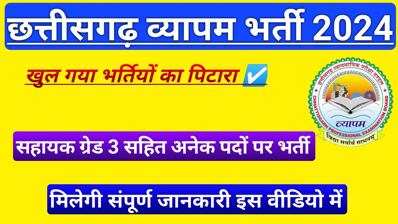 Cg vacancy 2024 || cg job || cg govt job vacancy 2024