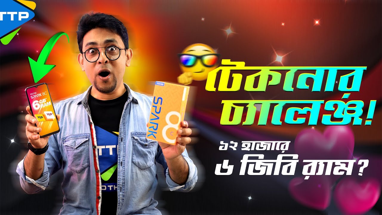 TECNO Spark 8c: অবিশ্বাস্য দামে চমকে ওঠা ফিচার!