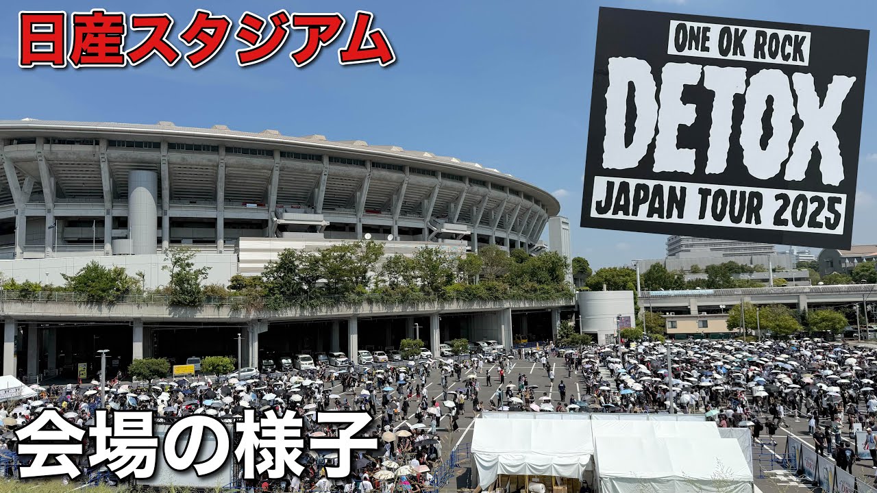 【日産スタジアム】ONE OK ROCK DETOX JAPAN TOUR 2025 会場の様子【ワンオク】