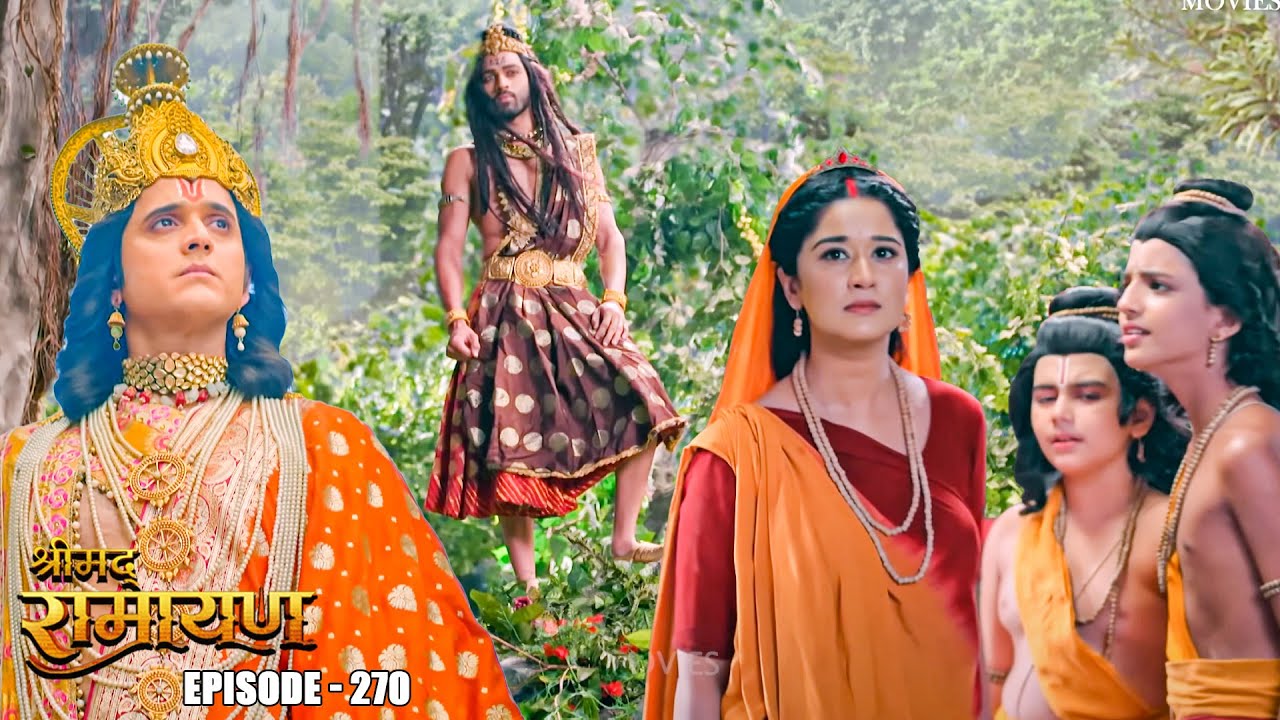 EP- 270- क्या माता सीता बताएगी प्रभु श्री Ram को लव और कुश की सच्चाई ?  | Shrimad Ramayan