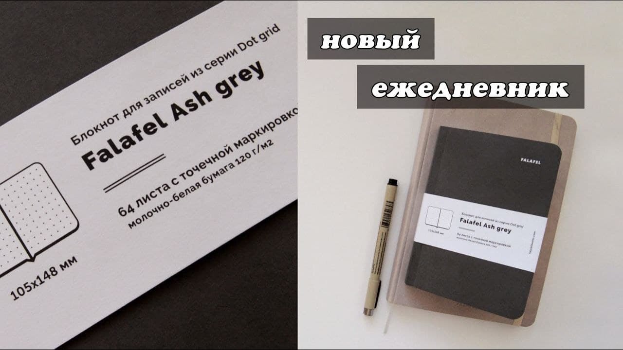 Новый Ежедневник 2021 маленький falafel
